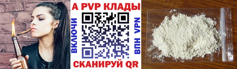 Альфа ПВП VHQ  купить закладку  Фокино 