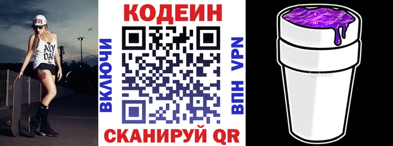 Кодеиновый сироп Lean Purple Drank  Фокино 